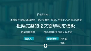 精选答辩PPT (107).ppt