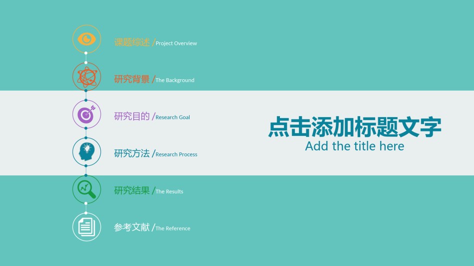 精选答辩PPT (96).ppt_第2页