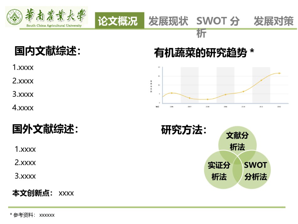 精选答辩PPT (92).ppt_第3页
