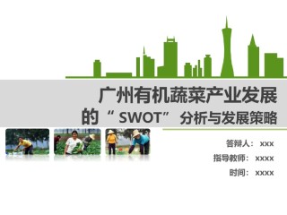 精选答辩PPT (92).ppt
