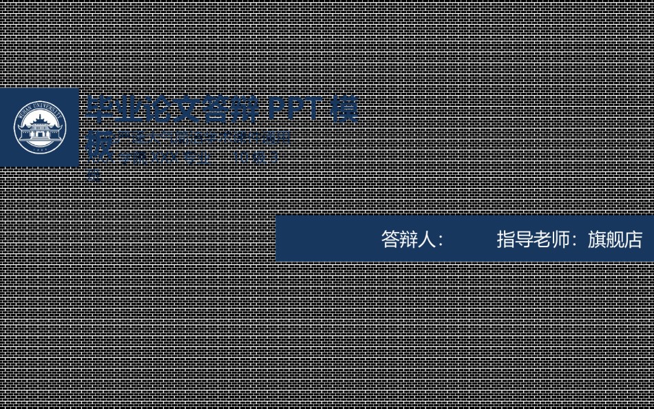 精选答辩PPT (106).ppt_第1页
