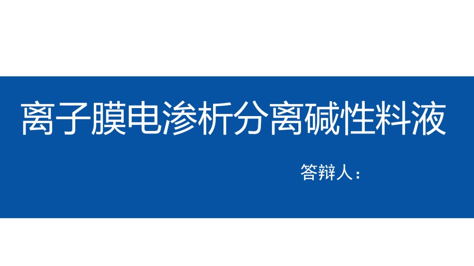 精选答辩PPT (66).ppt_第1页