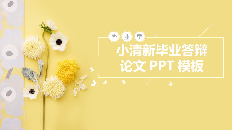 精选答辩PPT (46).pptx_第1页