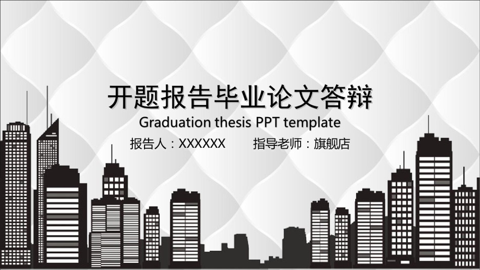 精选答辩PPT (111).ppt_第1页