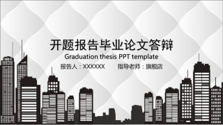 精选答辩PPT (111).ppt