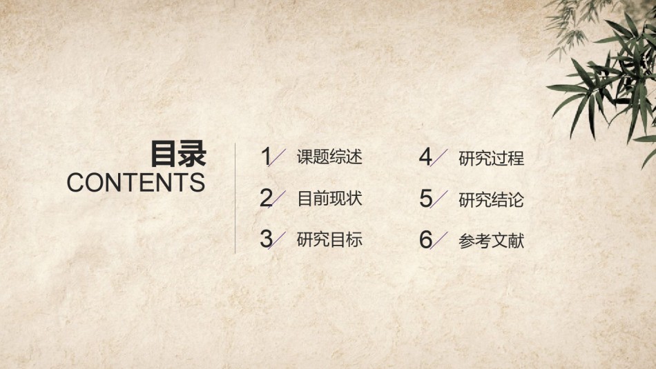 精选答辩PPT (65).ppt_第2页