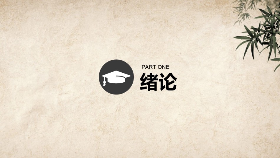 精选答辩PPT (65).ppt_第3页