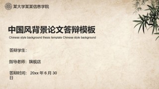 精选答辩PPT (65).ppt