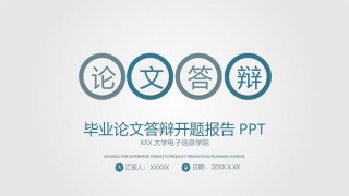 精选答辩PPT (8).pptx
