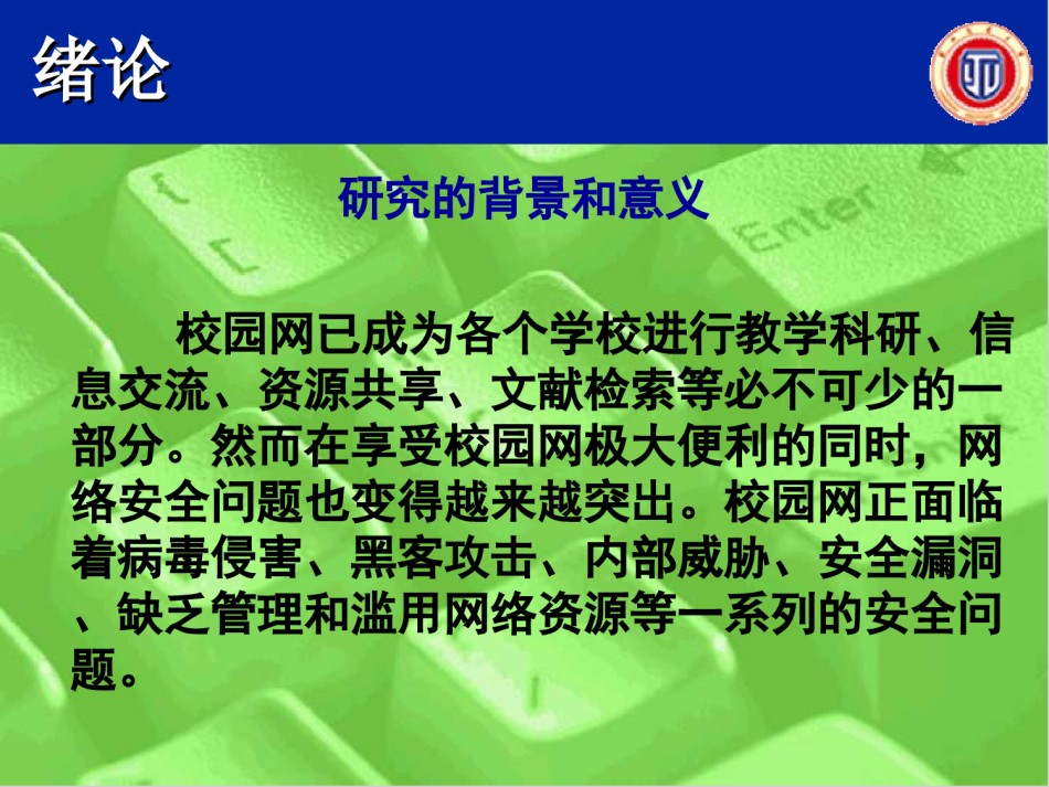 精选答辩PPT (84).ppt_第2页