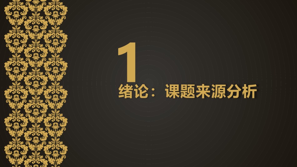 精选答辩PPT (68).ppt_第3页