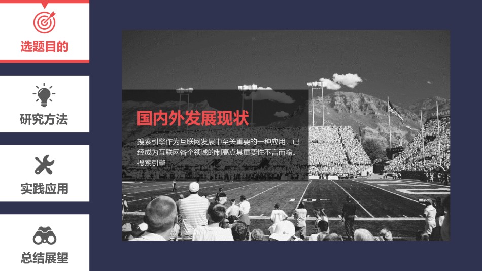 精选答辩PPT (72).ppt_第2页