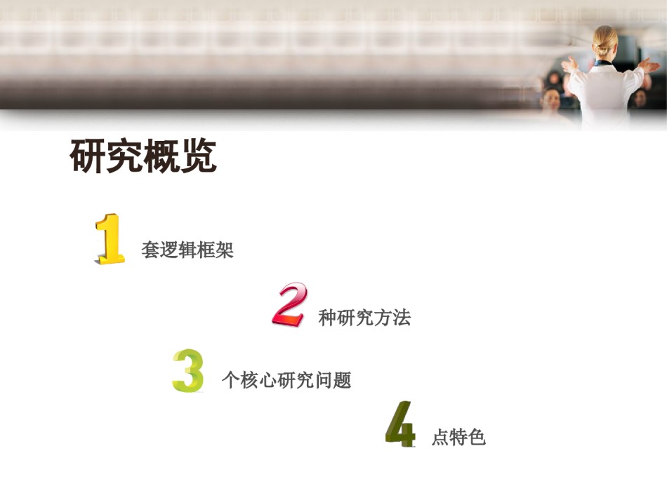 精选答辩PPT (79).ppt_第3页