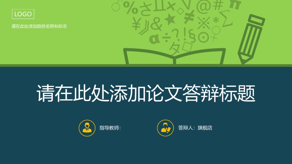 精选答辩PPT (108).ppt_第1页