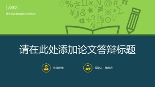 精选答辩PPT (108).ppt