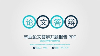 精选答辩PPT (39).pptx