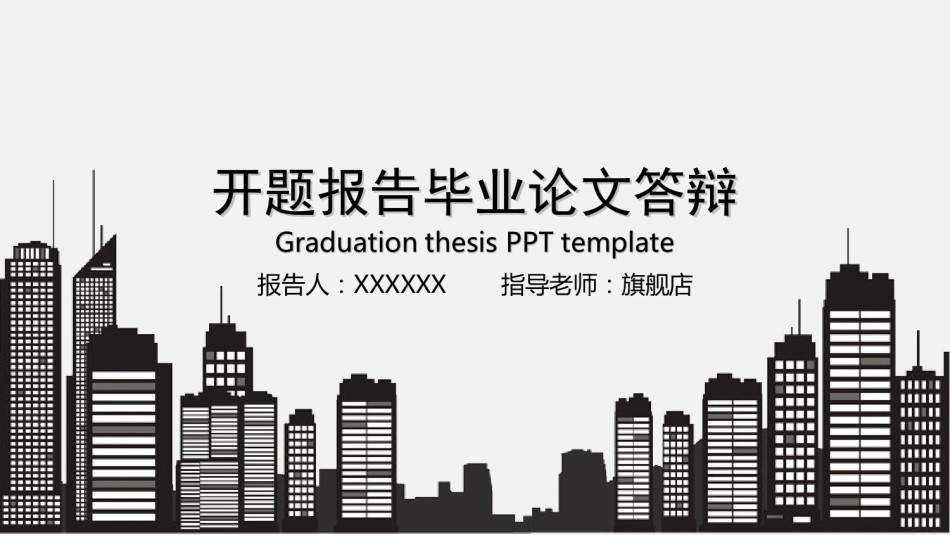 精选答辩PPT (64).ppt_第1页