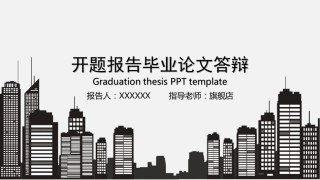 精选答辩PPT (64).ppt