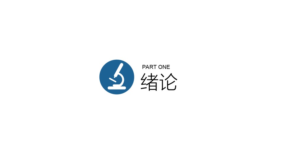 精选答辩PPT (57).ppt_第3页