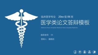 精选答辩PPT (57).ppt