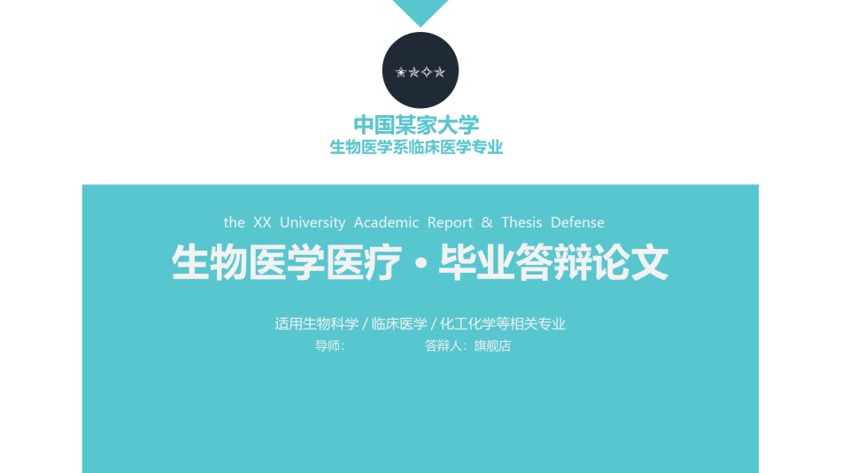 精选答辩PPT (83).ppt_第1页