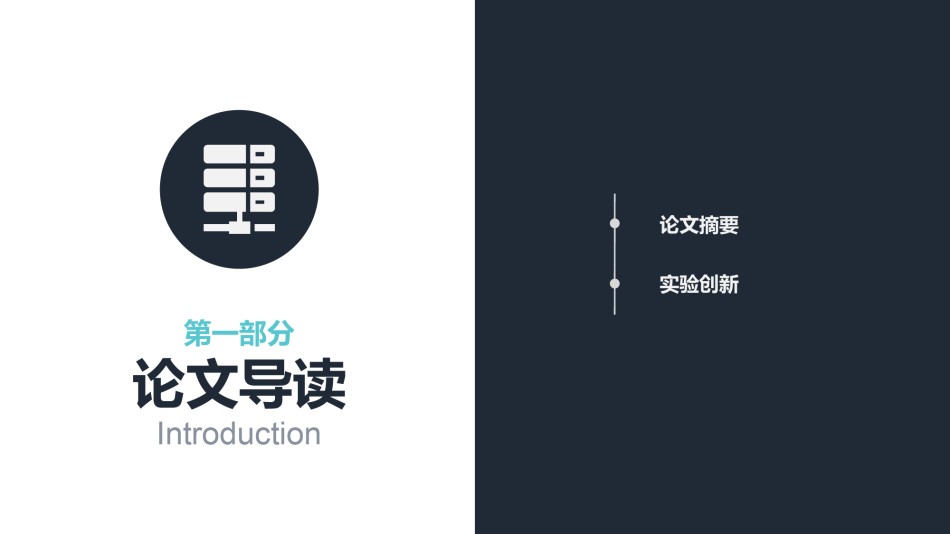 精选答辩PPT (83).ppt_第3页