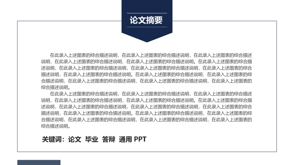 精选答辩PPT (41).pptx_第2页