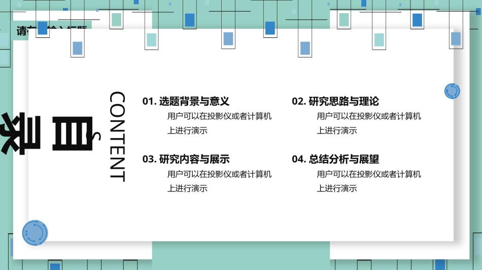 精选答辩PPT (29).pptx_第2页