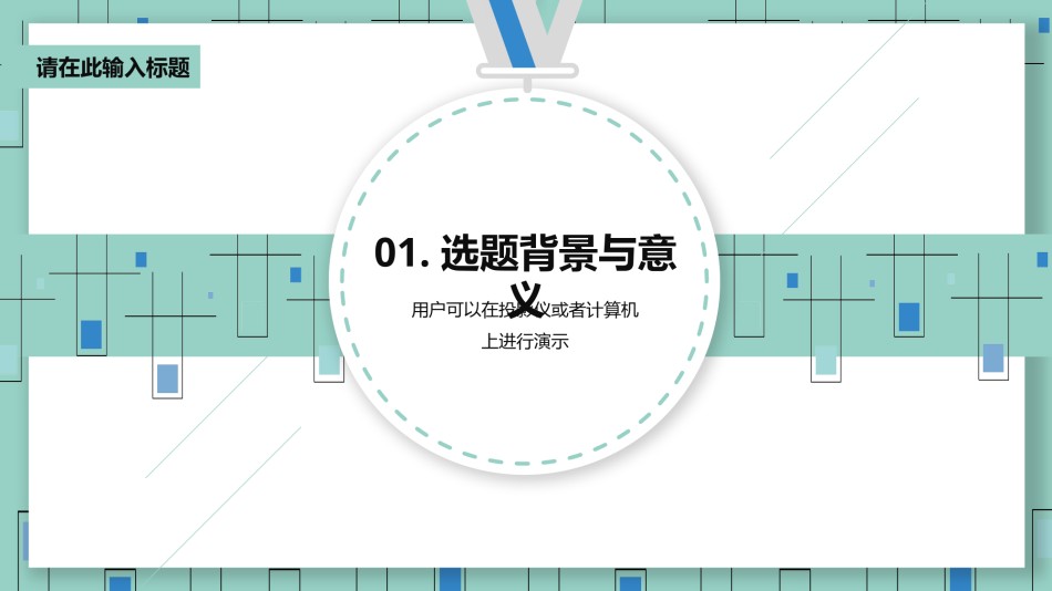 精选答辩PPT (29).pptx_第3页