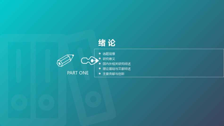 精选答辩PPT (100).ppt_第3页