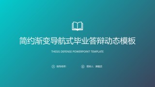 精选答辩PPT (100).ppt