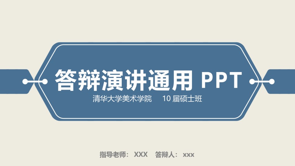 精选答辩PPT (11).pptx_第1页