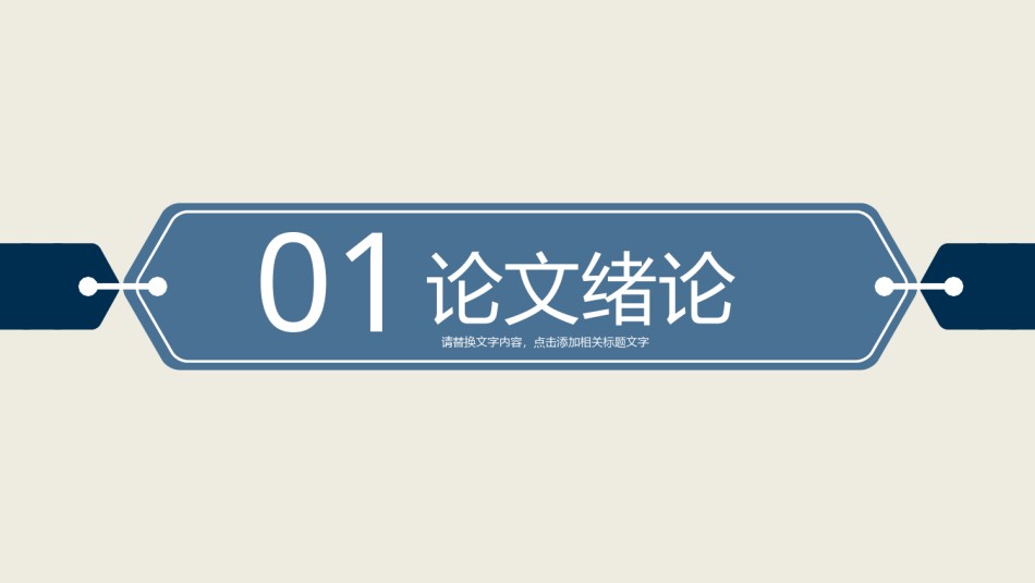 精选答辩PPT (11).pptx_第3页