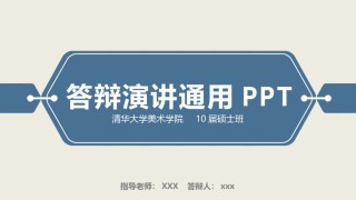 精选答辩PPT (11).pptx