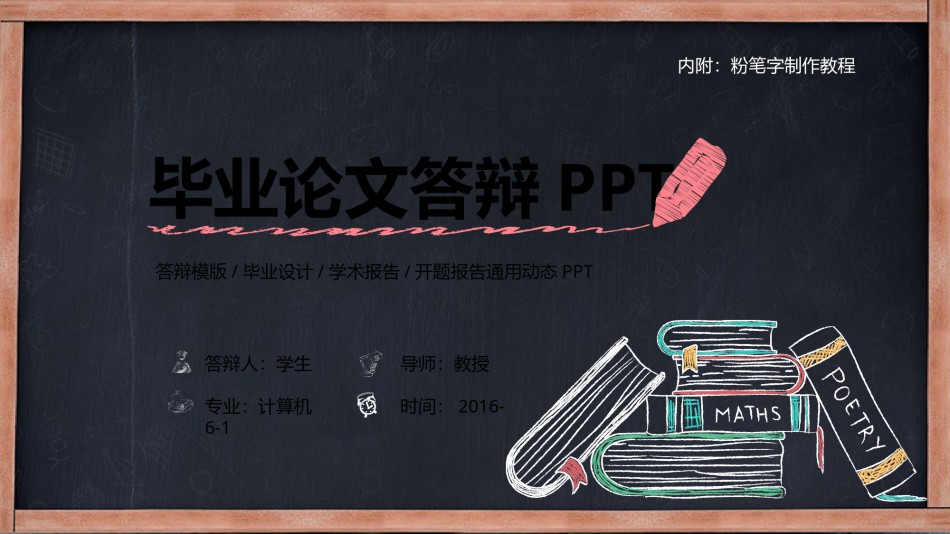 精选答辩PPT (43).pptx_第1页