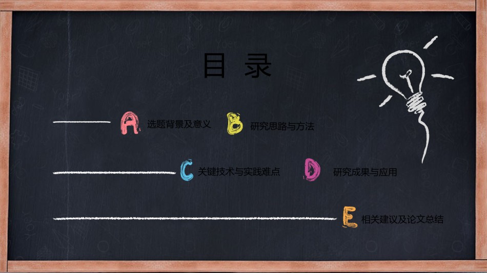 精选答辩PPT (43).pptx_第2页