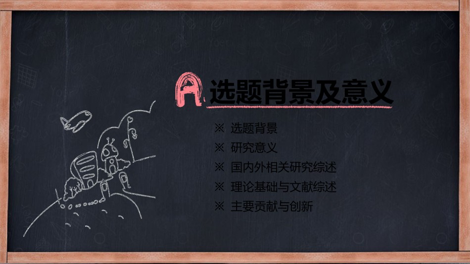 精选答辩PPT (43).pptx_第3页