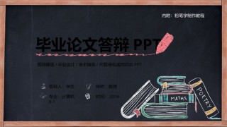 精选答辩PPT (43).pptx
