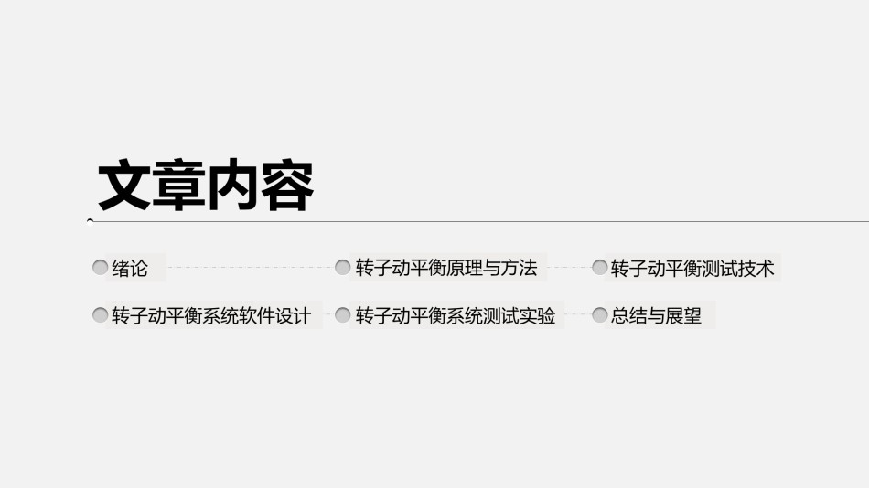 精选答辩PPT (93).ppt_第2页