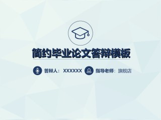 精选答辩PPT (56).ppt