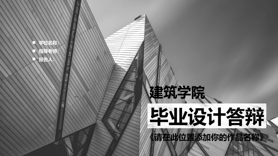精选答辩PPT (9).pptx_第1页