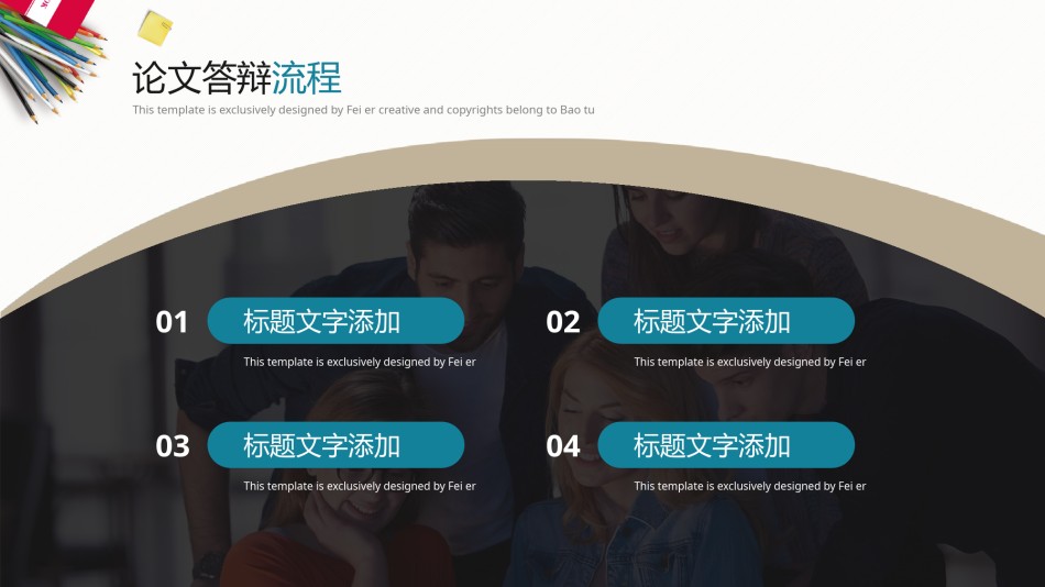 精选答辩PPT (31).pptx_第2页