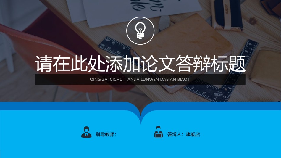 精选答辩PPT (77).ppt_第1页