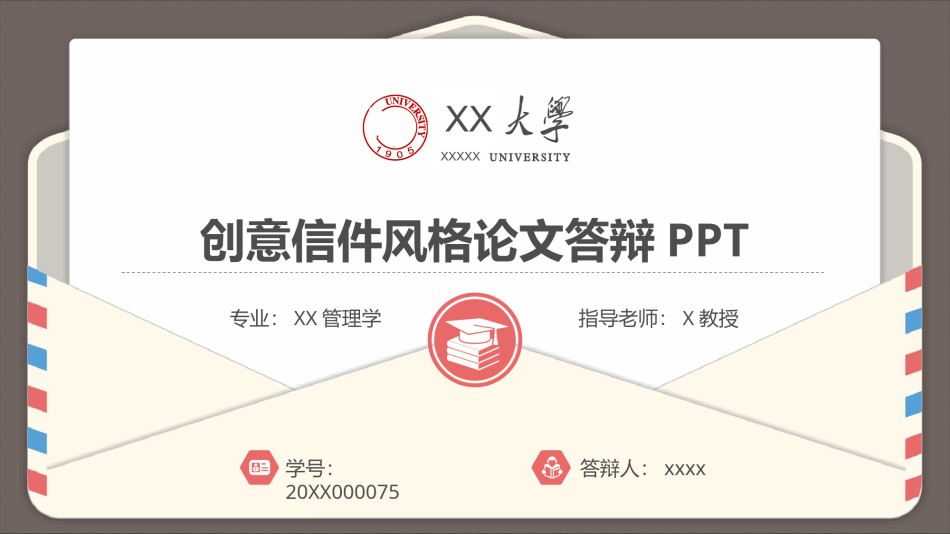 精选答辩PPT (25).pptx_第1页