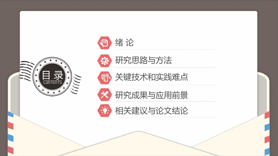精选答辩PPT (25).pptx_第2页