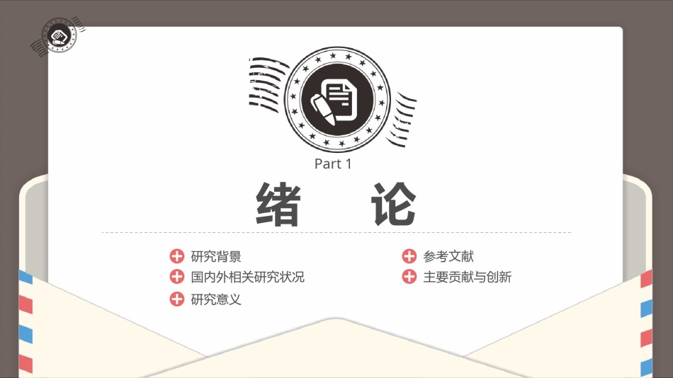 精选答辩PPT (25).pptx_第3页
