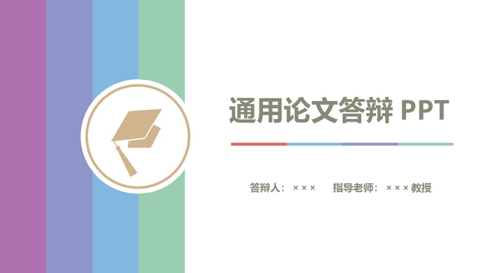 精选答辩PPT (5).pptx_第1页
