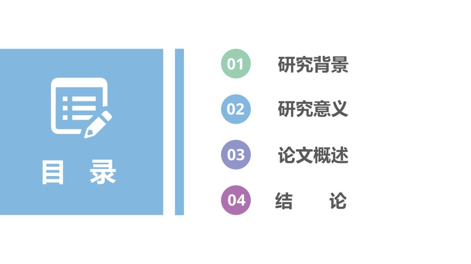 精选答辩PPT (5).pptx_第2页