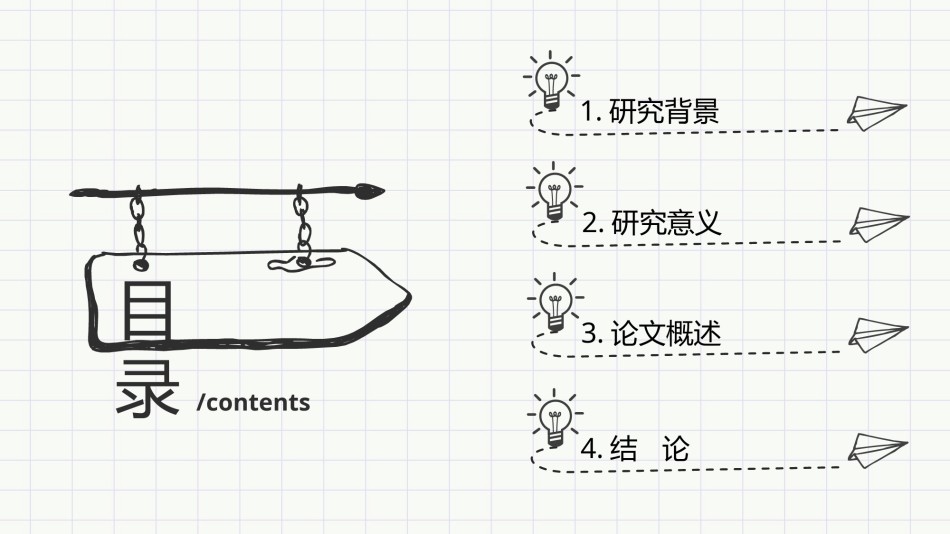 精选答辩PPT (32).pptx_第2页