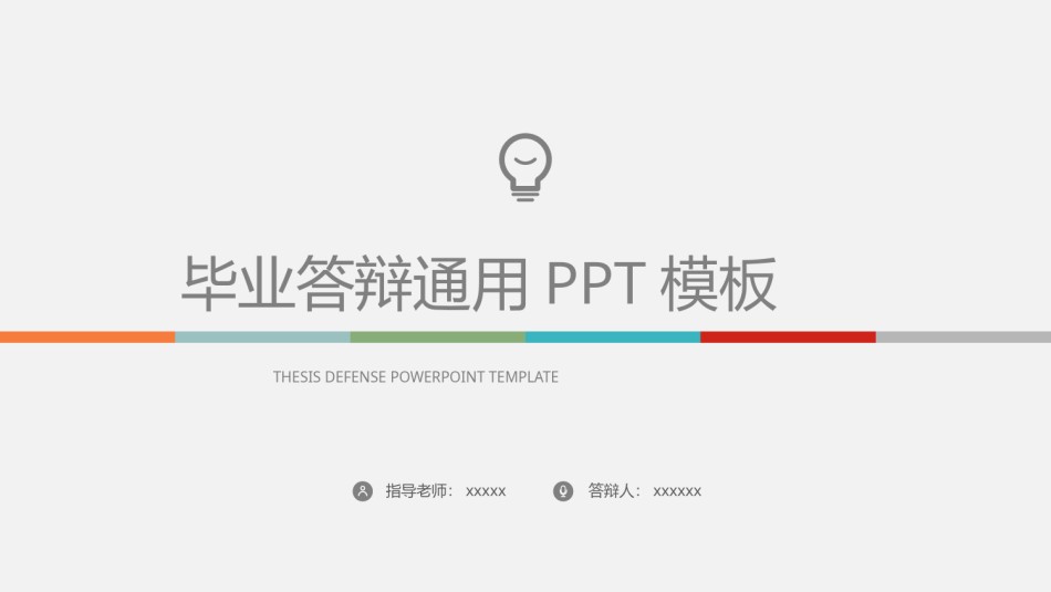 精选答辩PPT (2).pptx_第1页